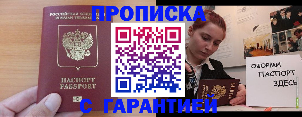 прописка в Иваново