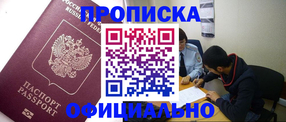 прописка для кредита в Иваново