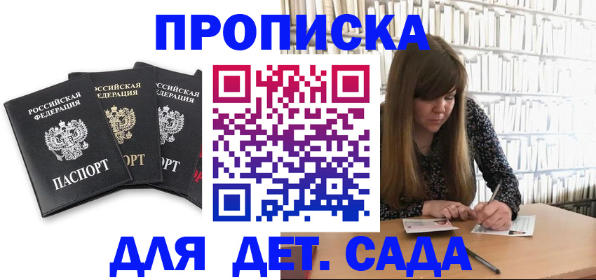 регистрация для дет. сада в Иваново